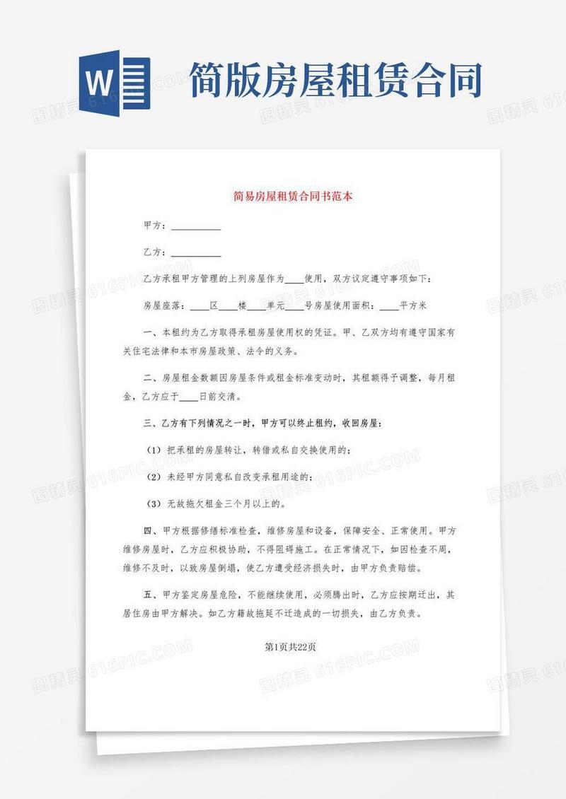 大气版简易房屋租赁合同书范本(10篇)