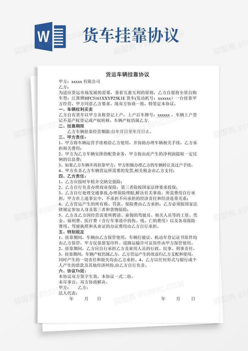 好用的货车挂靠协议