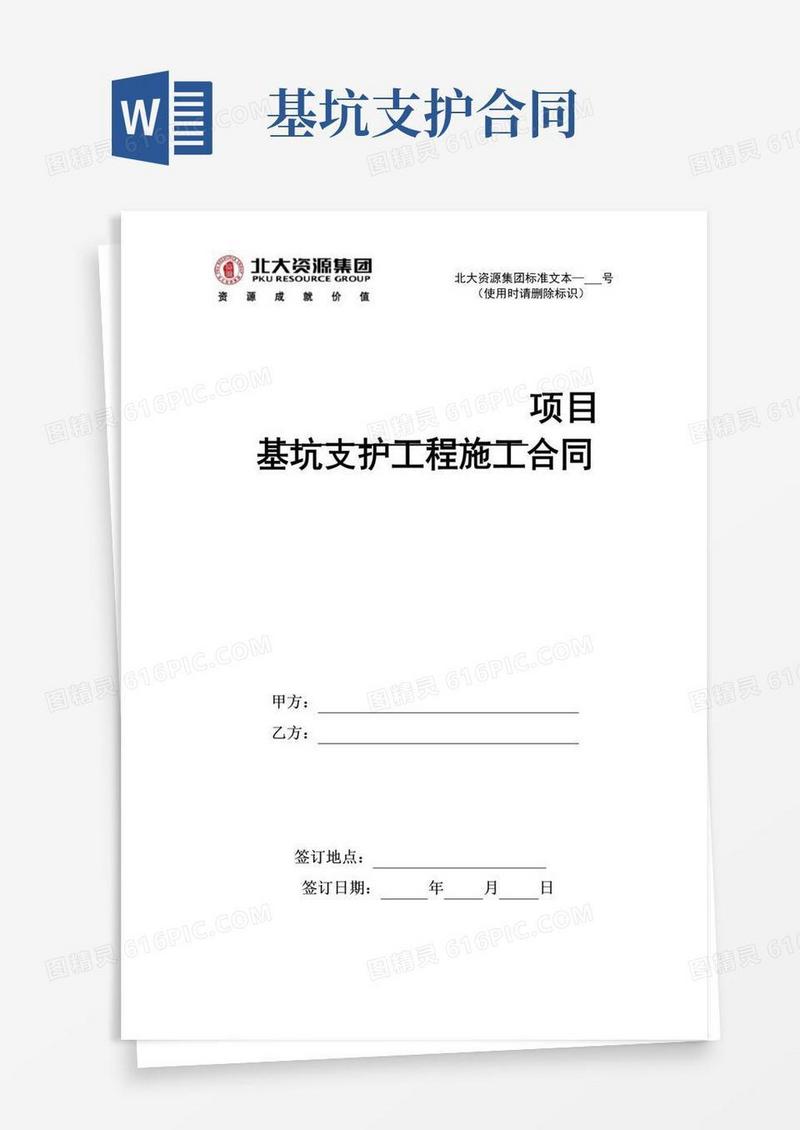 大气版(完整版)标准合同--基坑支护施工合同