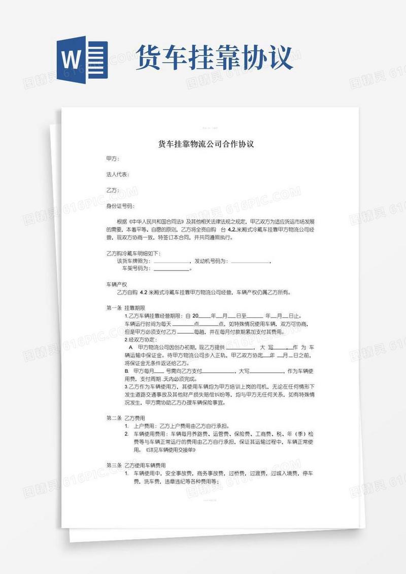 大气版货车挂靠物流公司合作协议