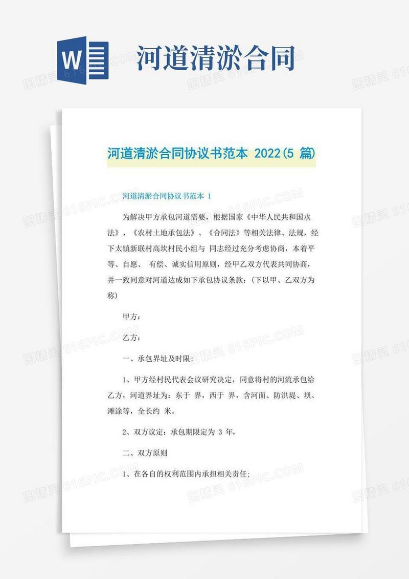 大气版河道清淤合同协议书范本2022(5篇)