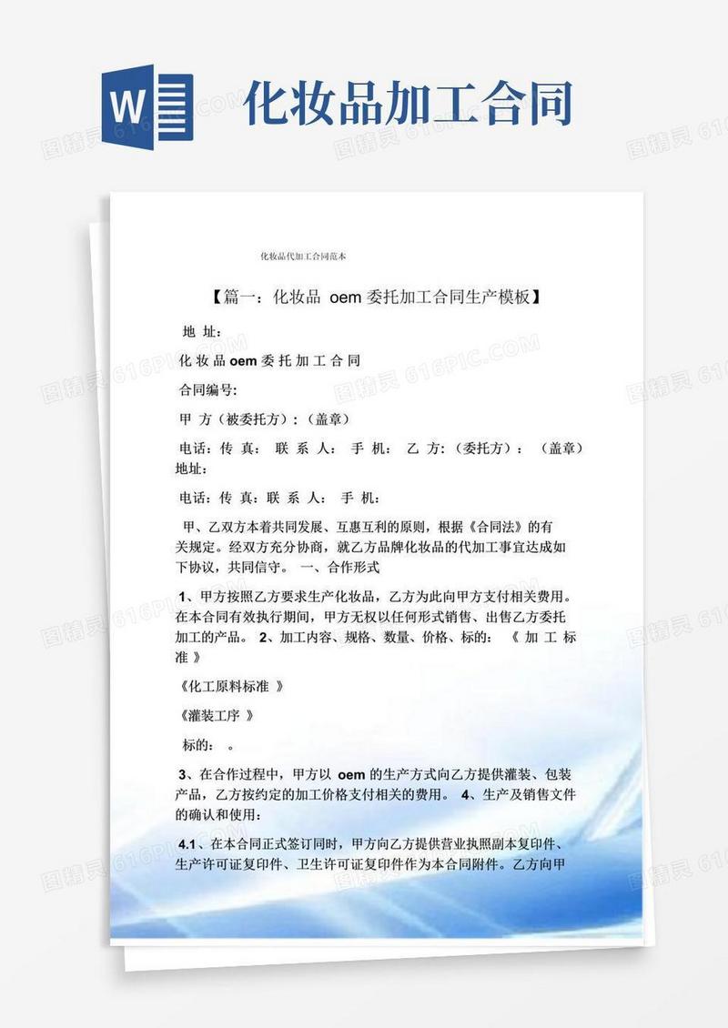 好用的化妆品代加工合同范本