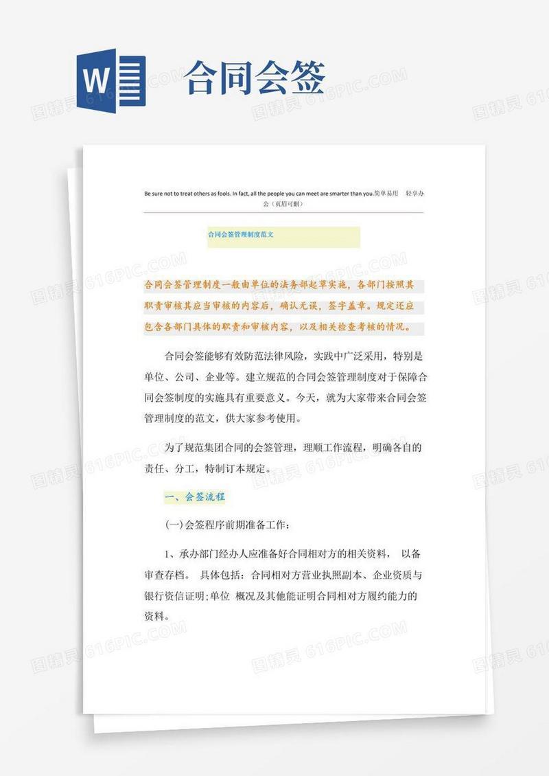 实用的合同会签管理制度范文