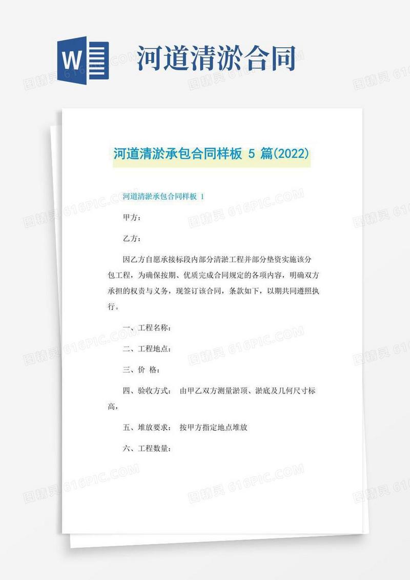 简易版河道清淤承包合同样板5篇(2022)