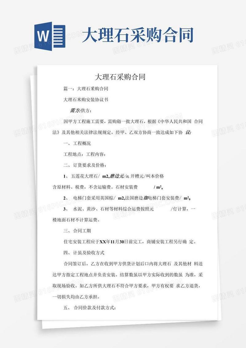 大气版大理石采购合同