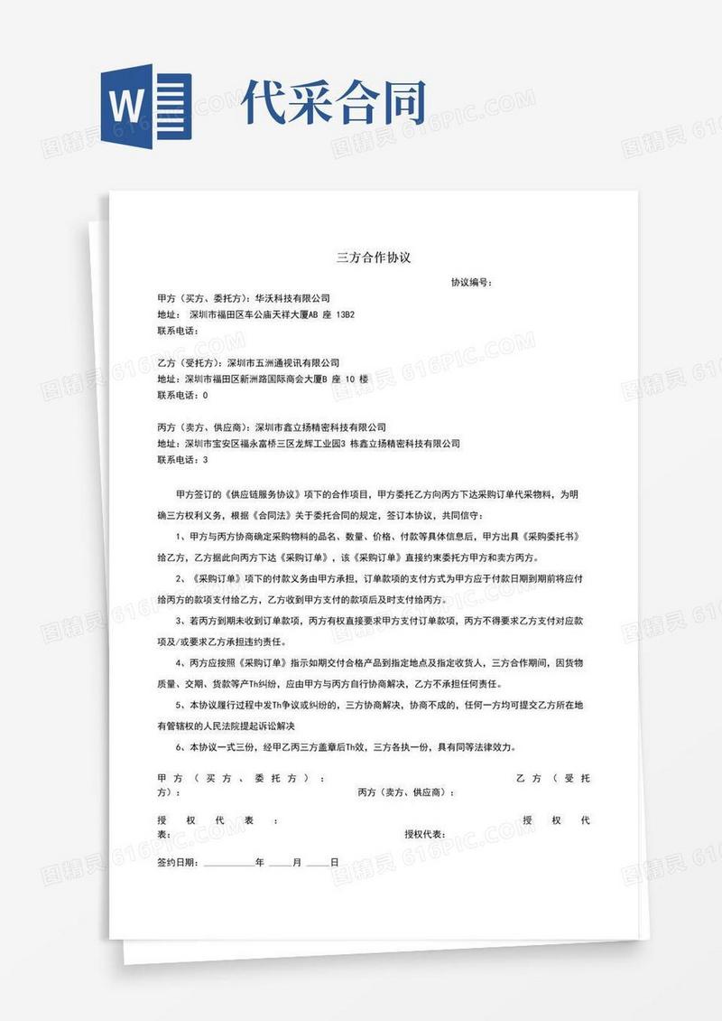 简易版代采三方协议