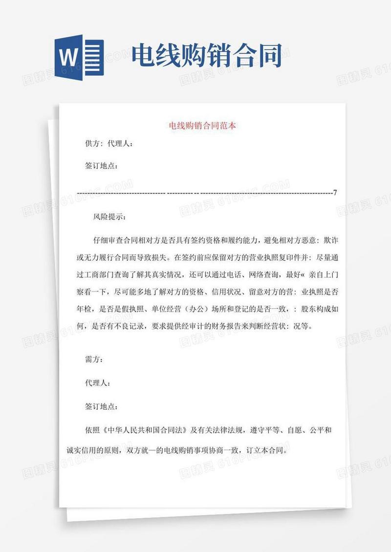 简易版电线购销合同范本(4篇)