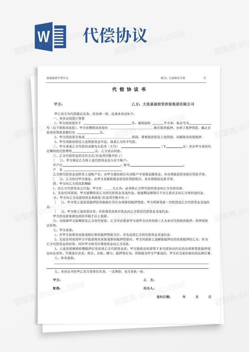 实用的代偿协议——精选推荐