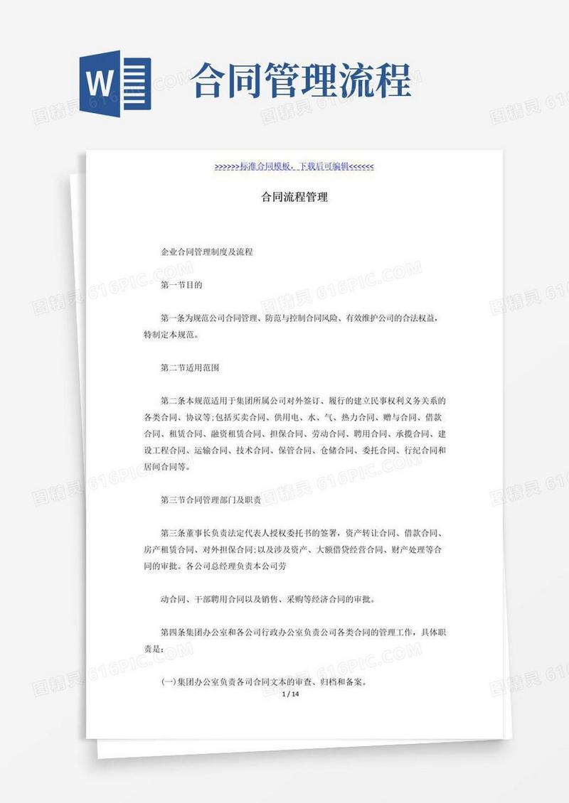 好用的合同流程管理（标准版）