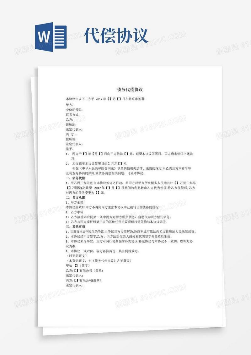 好用的债务代偿协议