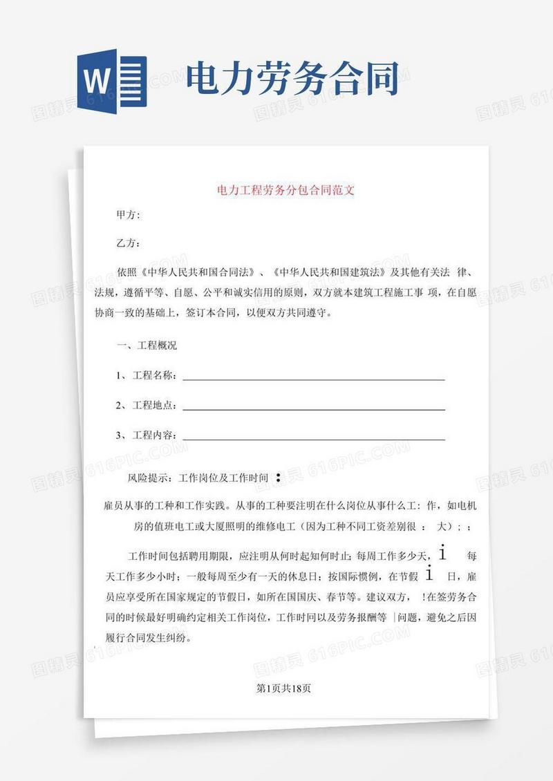 大气版电力工程劳务分包合同范文(4篇)