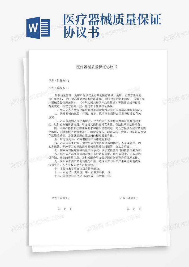 简易版医疗器械质量协议书