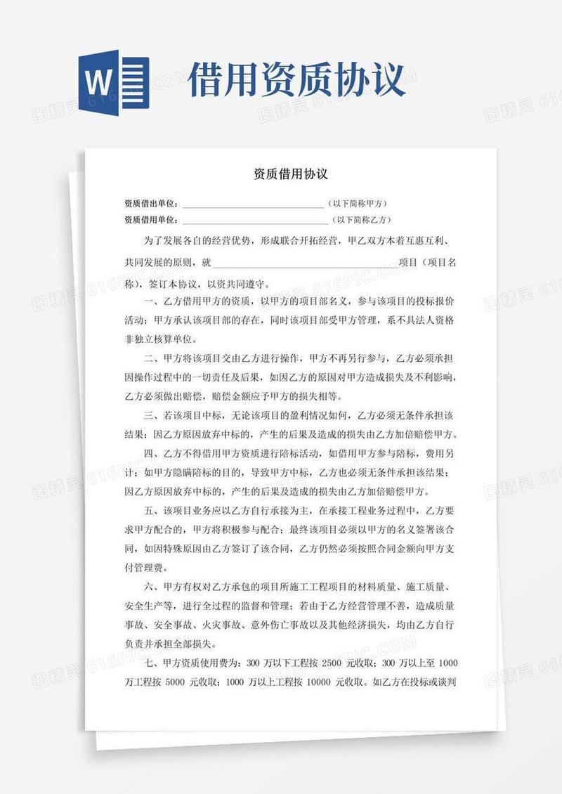 大气版资质借用协议(律师版)