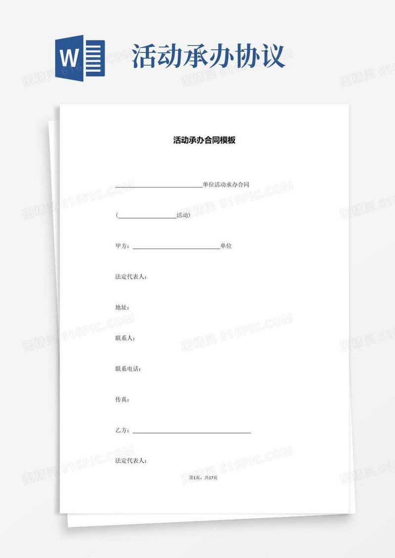 好用的活动承办合同模板(通用版)