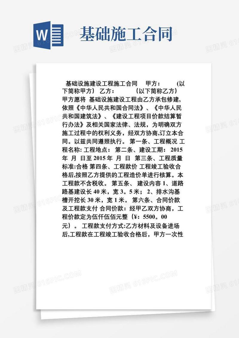简易版基础设施建设工程施工合同