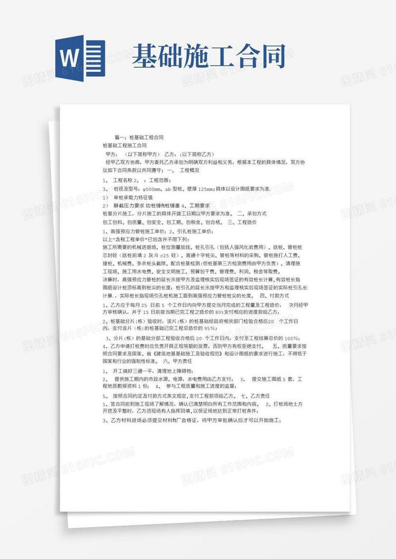 简易版桩基础施工合同