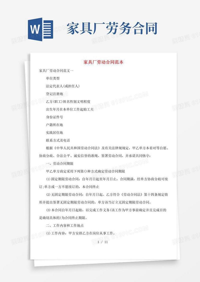 实用的家具厂劳动合同