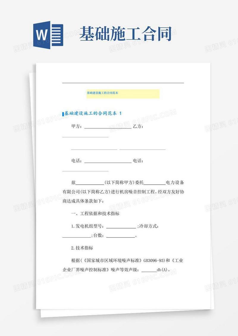 大气版基础建设施工的合同范本