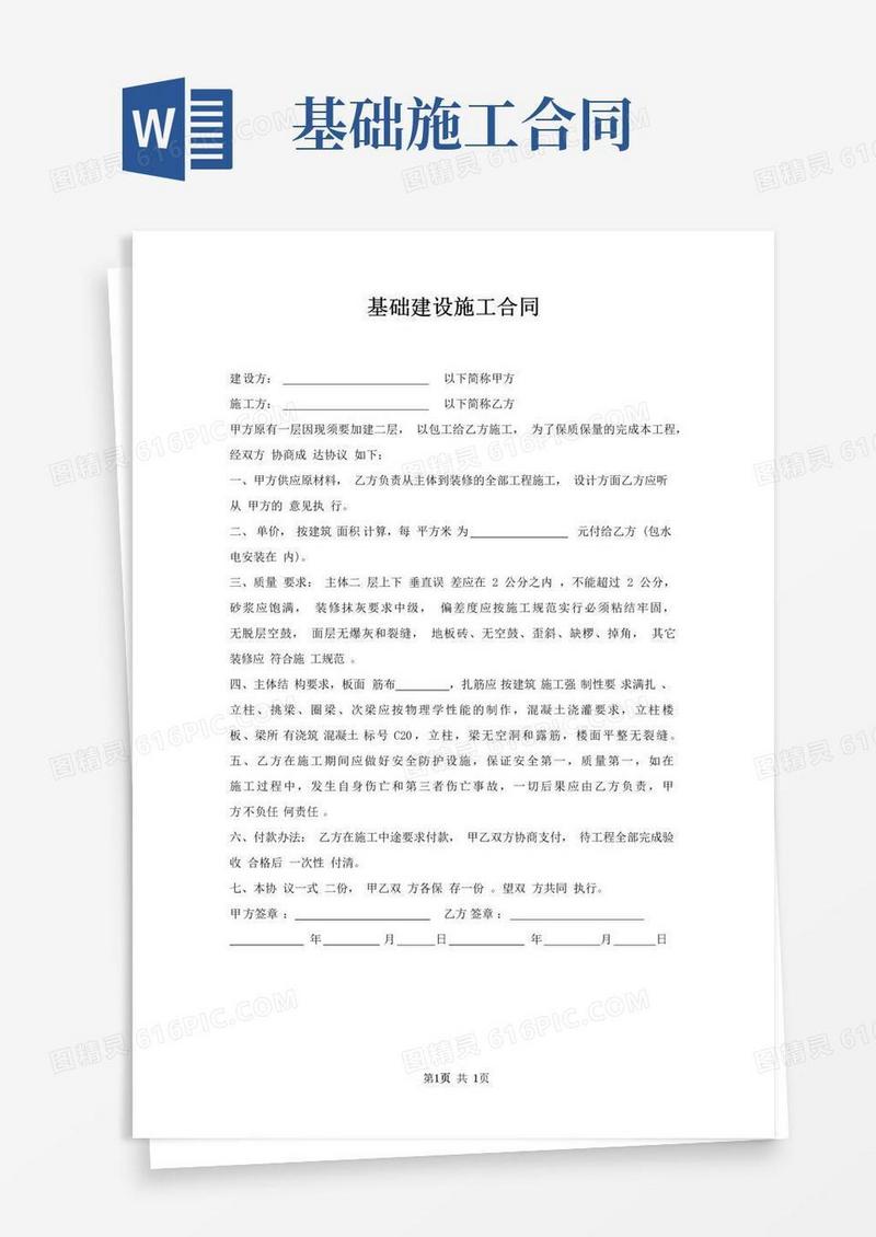 大气版基础建设施工合同