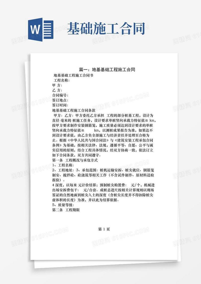 简易版地基基础施工合同