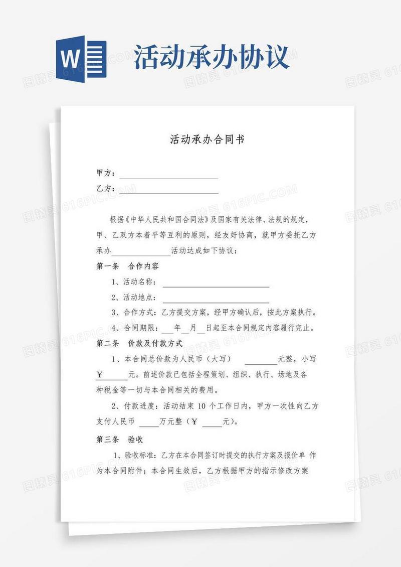 实用的活动承办服务合同协议书(标准版)(1)