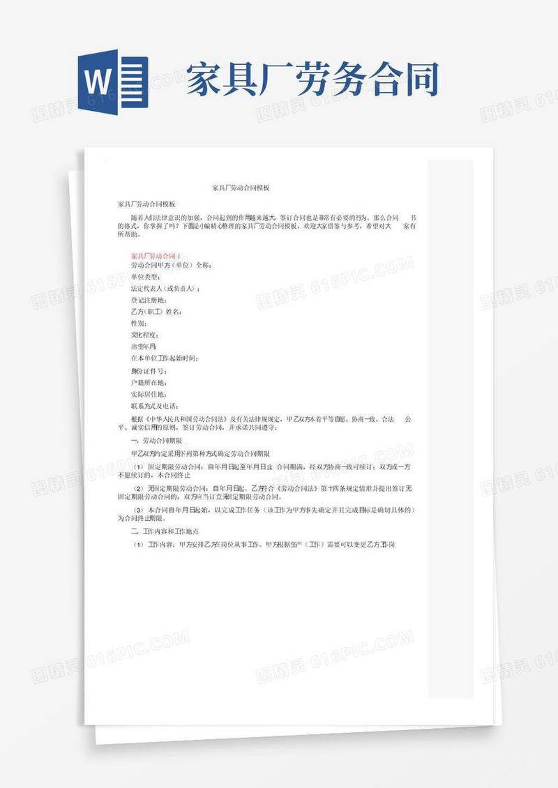 实用的家具厂劳动合同模板