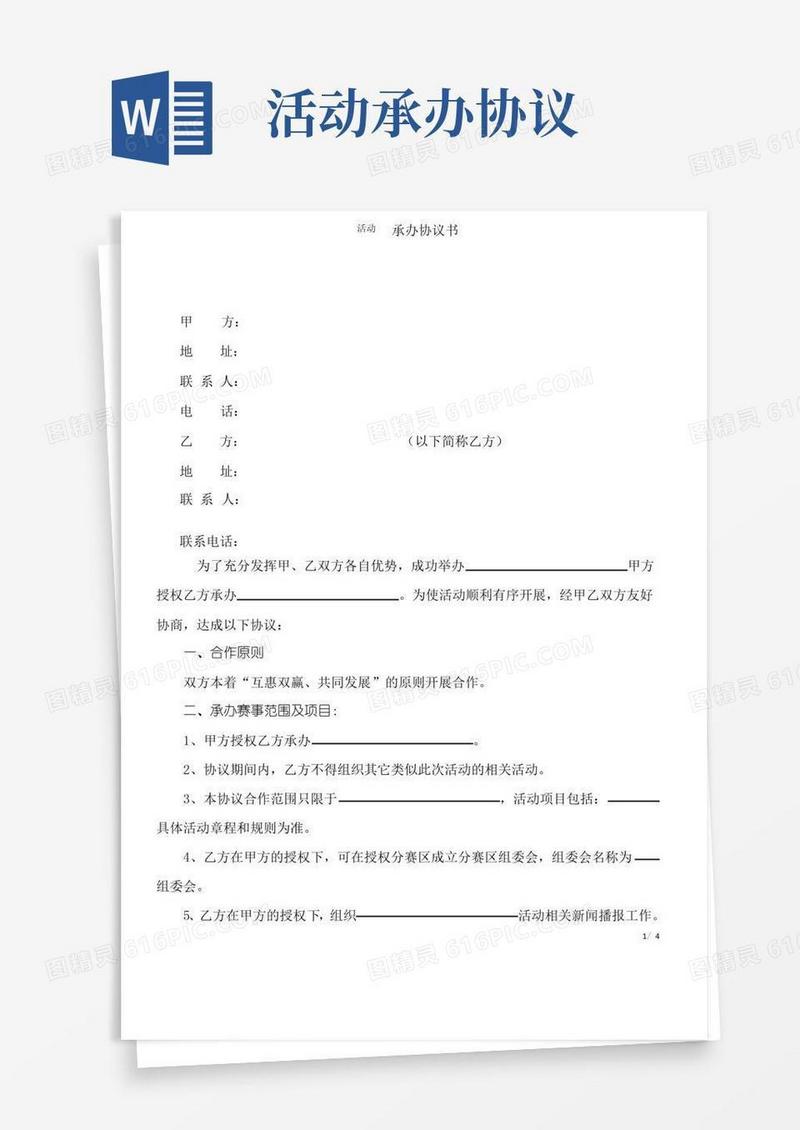 好用的活动承办协议