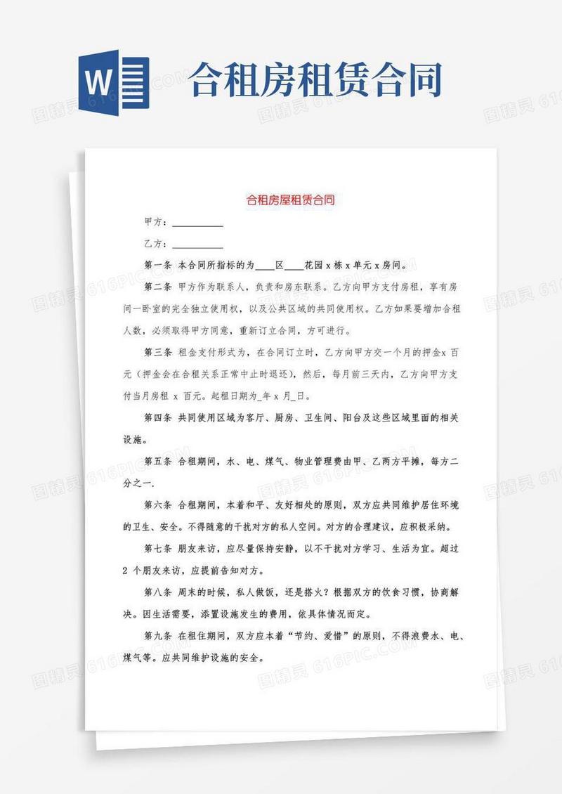 简易版合租房屋租赁合同(7篇)