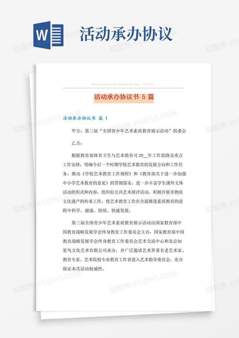 简易版活动承办协议书5篇