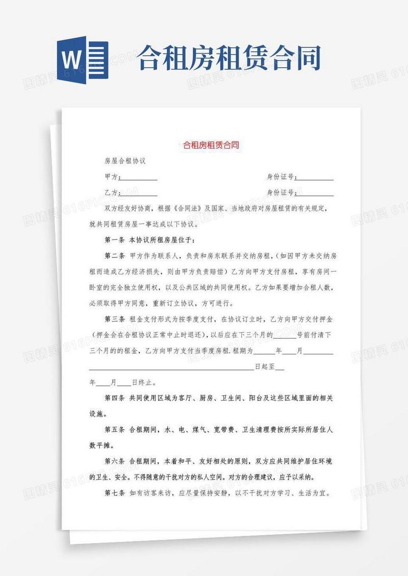 简易版合租房租赁合同(3篇)
