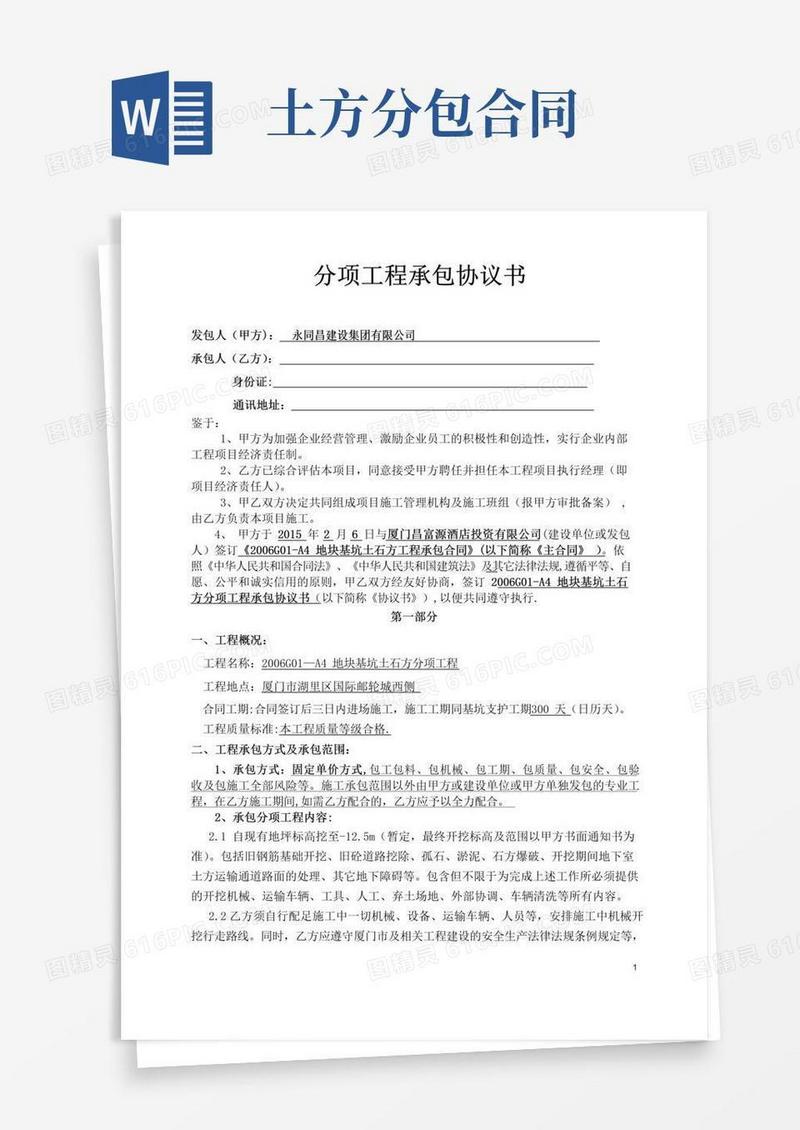 大气版土方分包合同(甲分包)