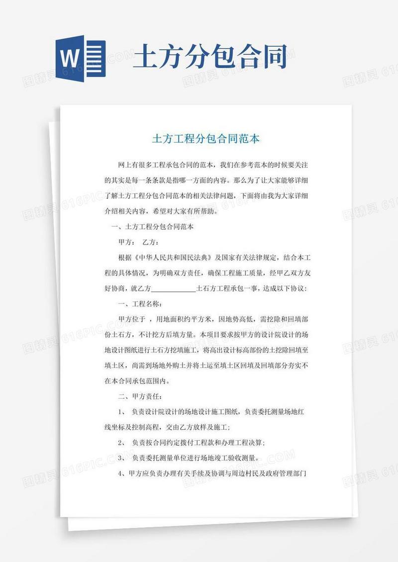 大气版土方工程分包合同范本