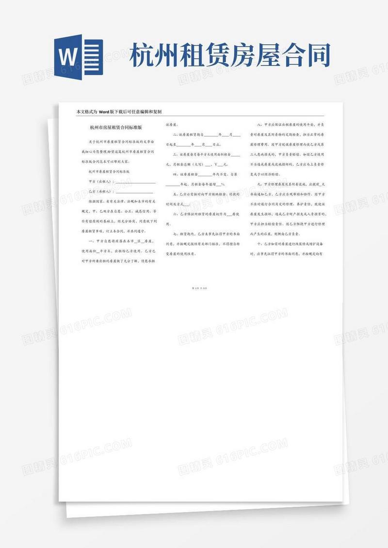 简易版杭州市房屋租赁合同标准版