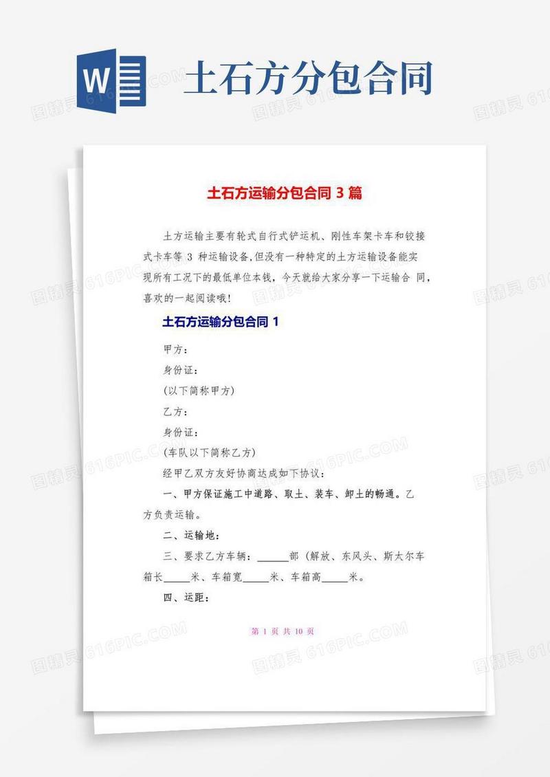 好用的土石方运输分包合同3篇