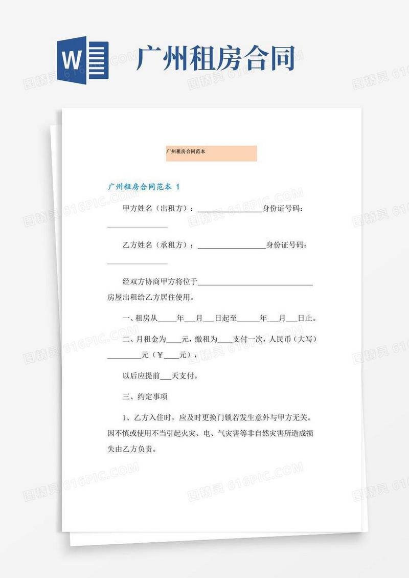 实用的广州租房合同范本