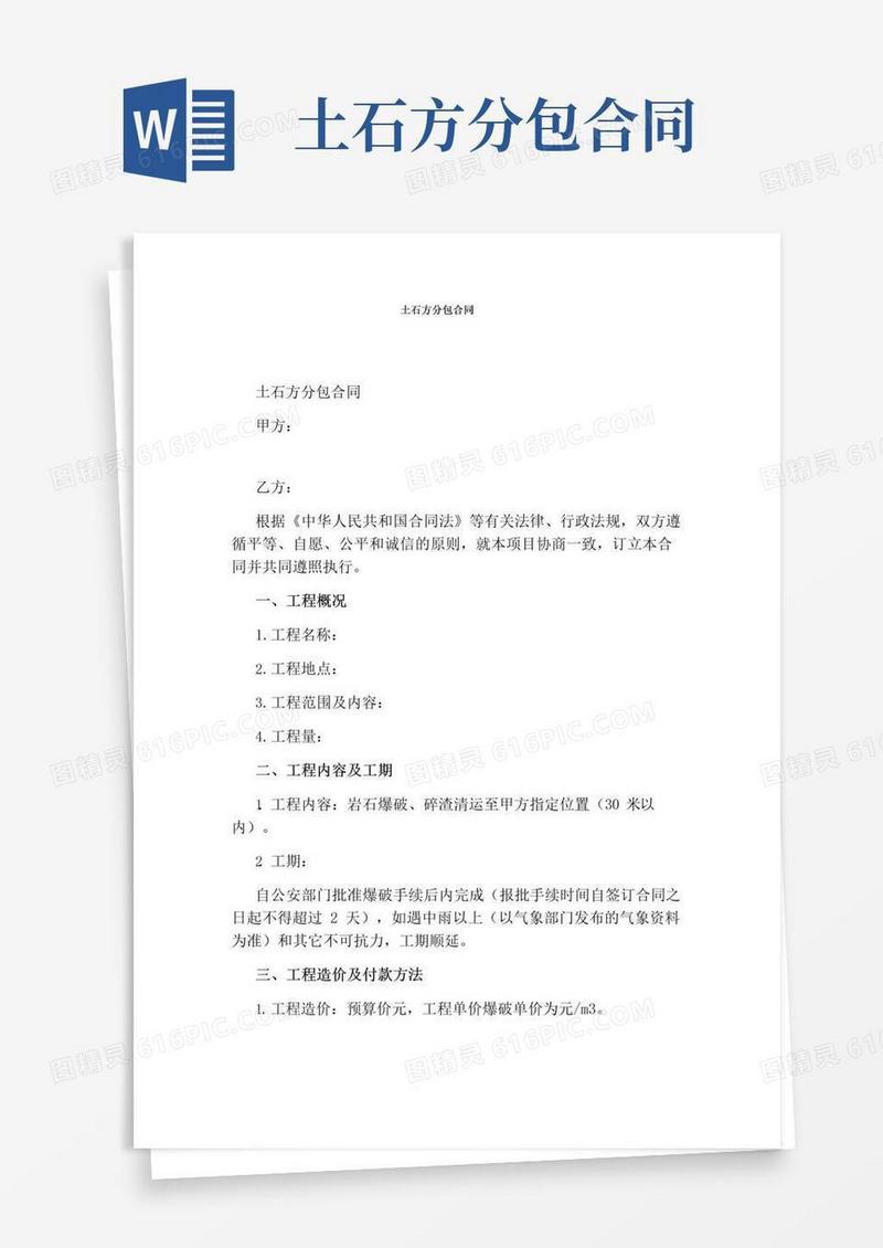 好用的土石方分包合同完整版