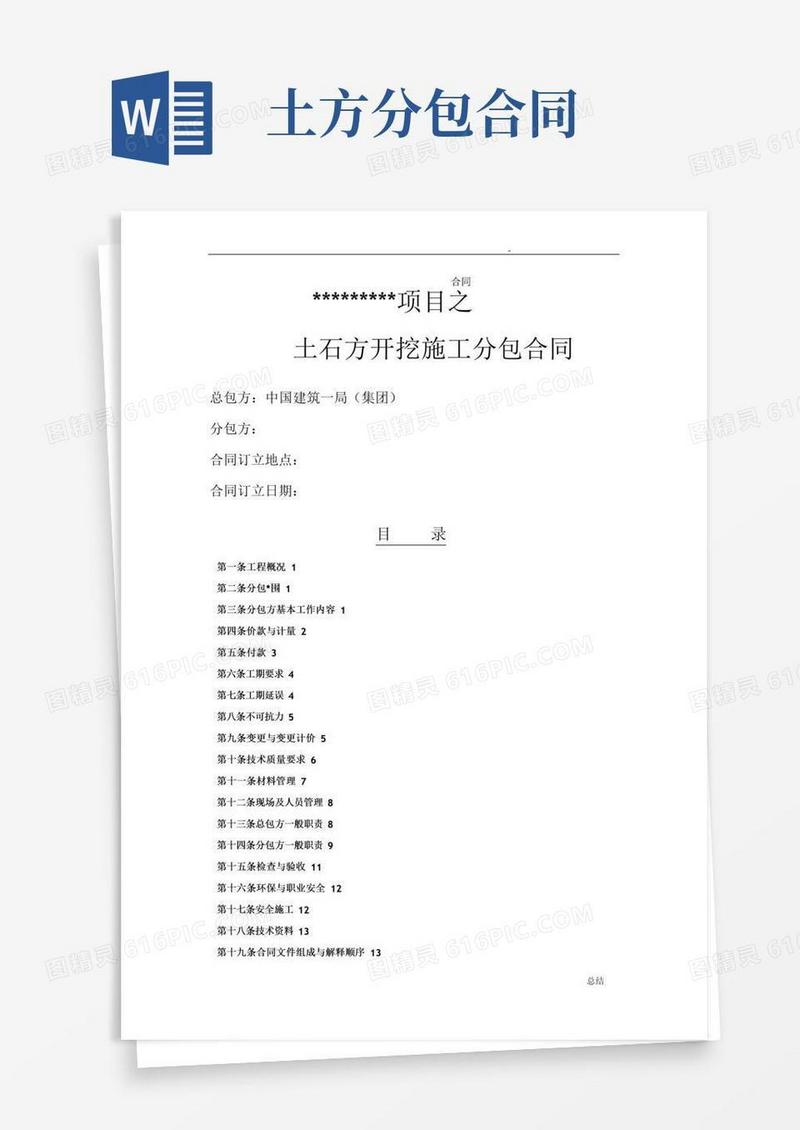 实用的土方开挖分包合同