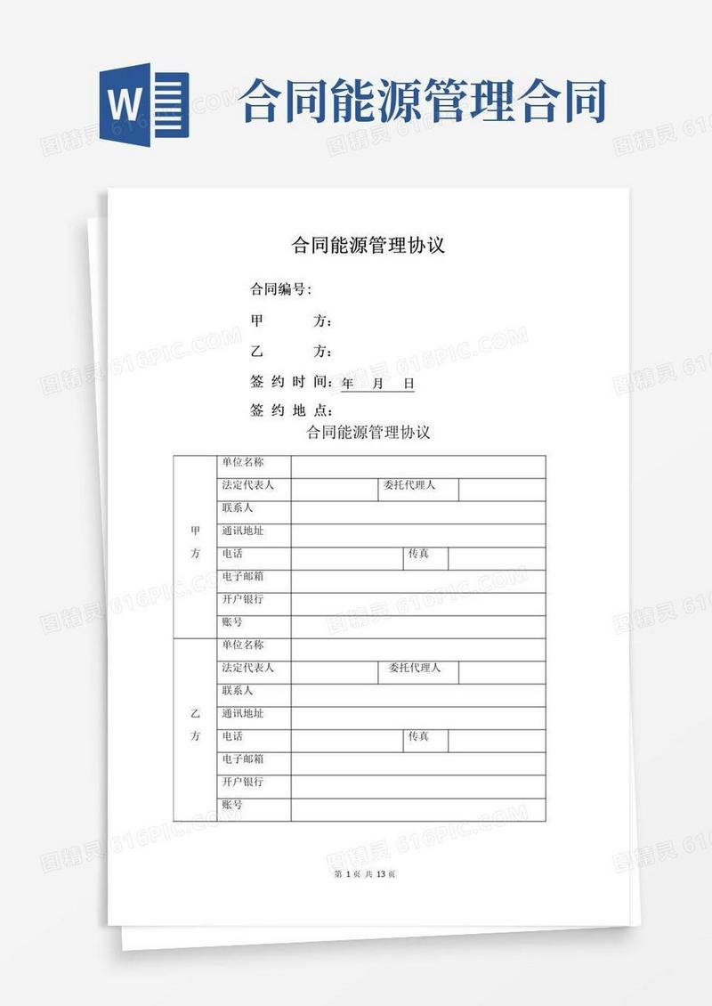 实用的合同能源管理协议(模板)