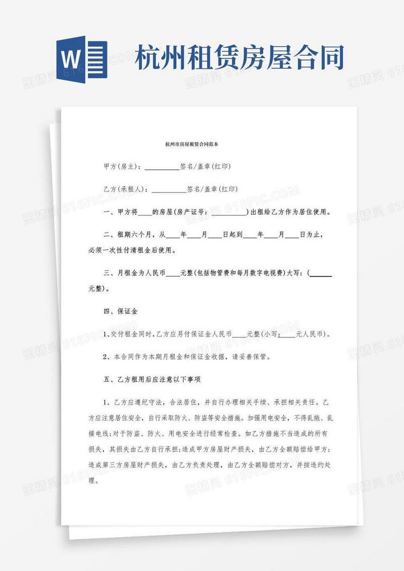 通用版杭州市房屋租赁合同范本(4篇)