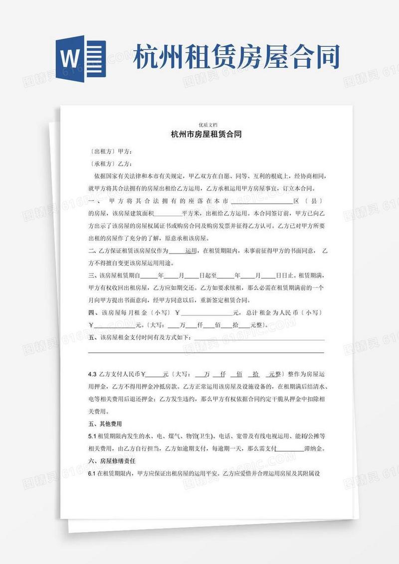 实用的杭州市房屋租赁合同