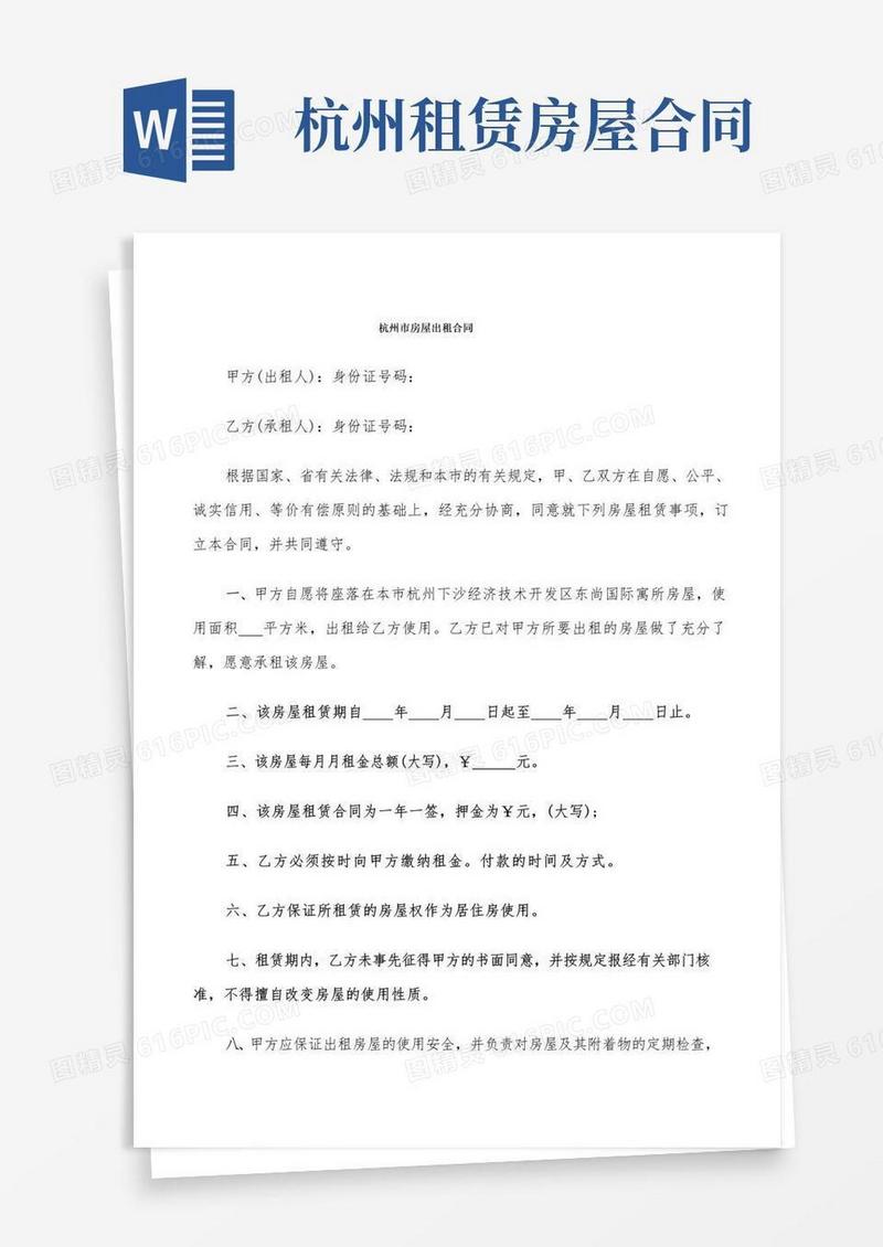 通用版杭州市房屋出租合同(6篇)