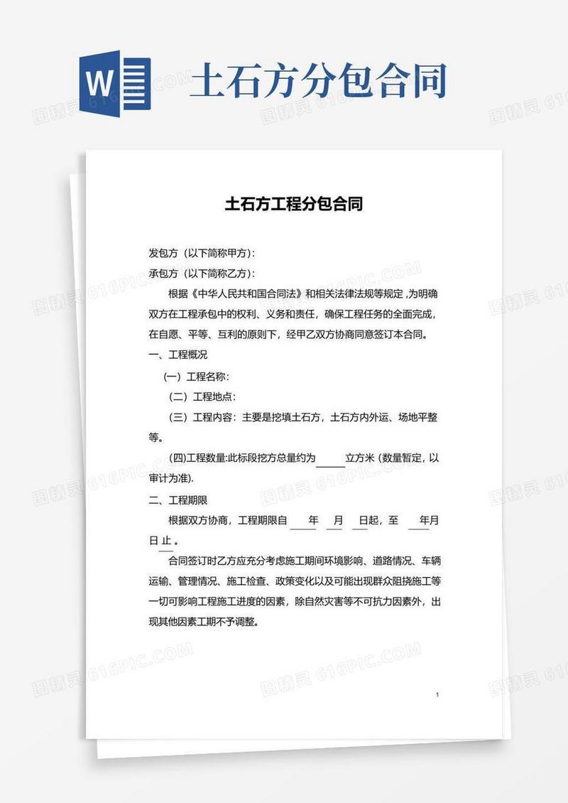 实用的土石方工程分包合同范本