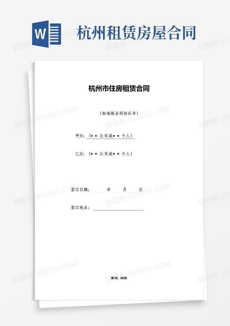 好用的杭州市住房租赁合同(标准)