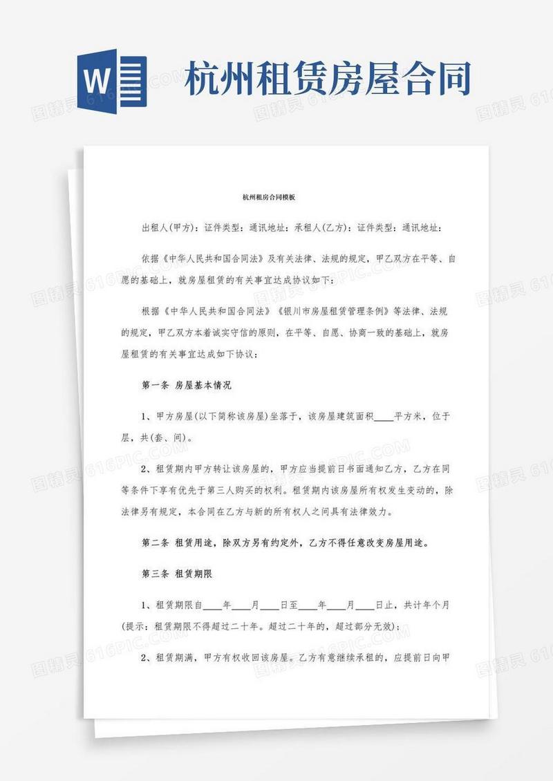 大气版杭州租房合同模板(6篇)