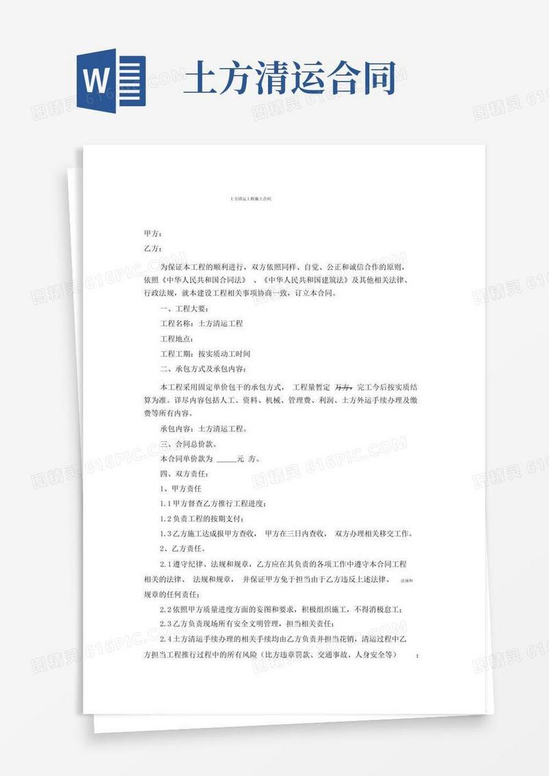 简易版(完整版)土方清运合同样本