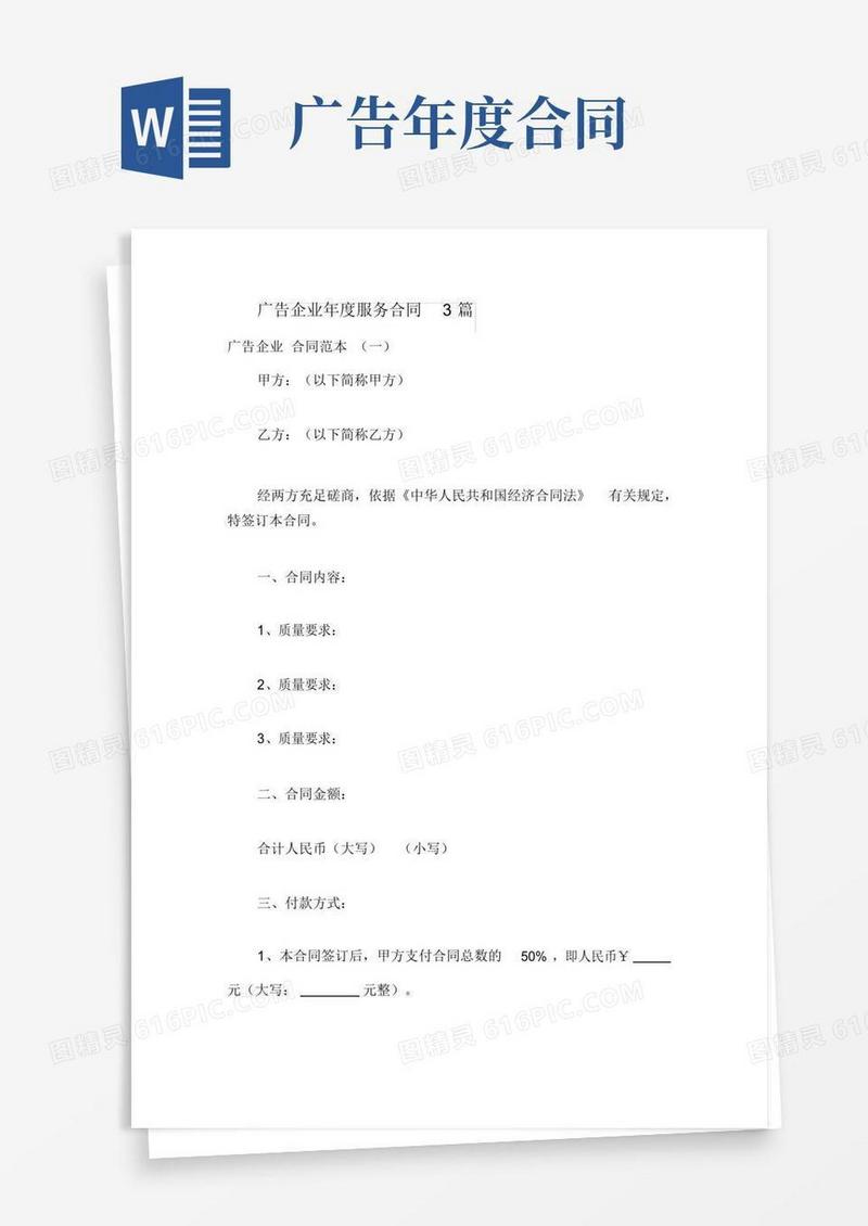 通用版广告公司年度服务合同3篇