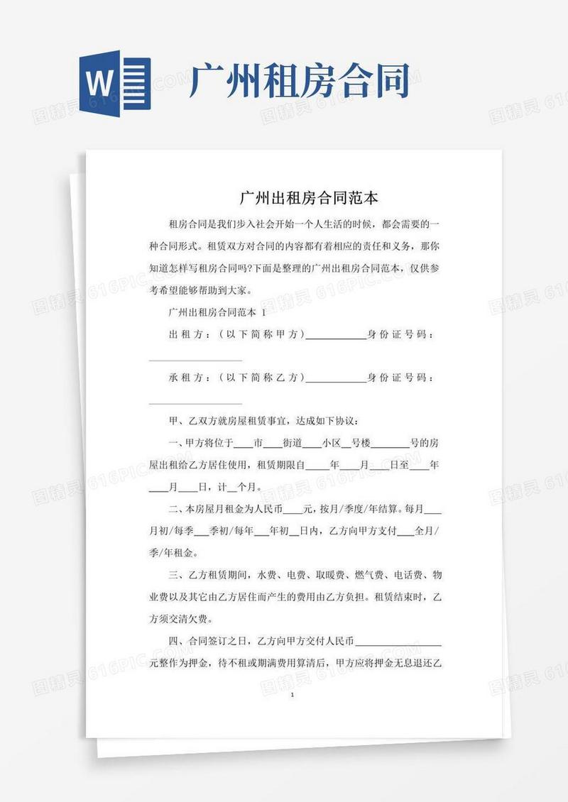 简易版广州出租房合同范本（完整版）