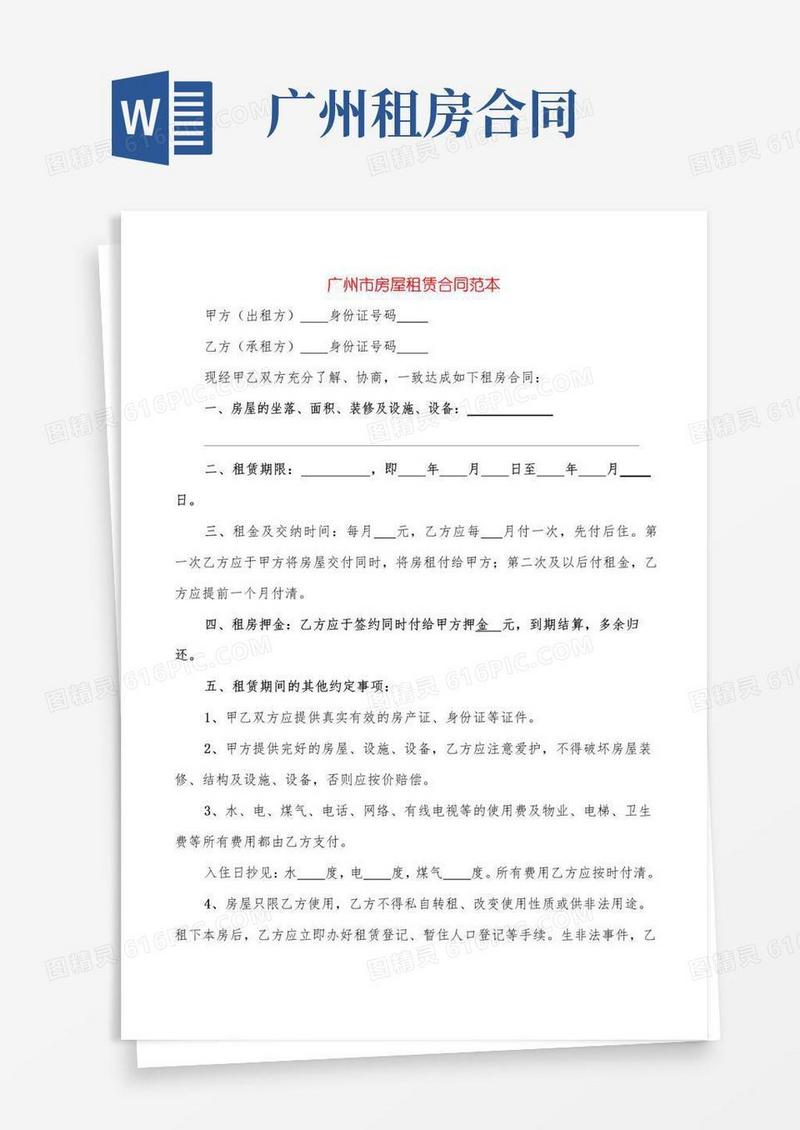 通用版广州市房屋租赁合同范本(5篇)