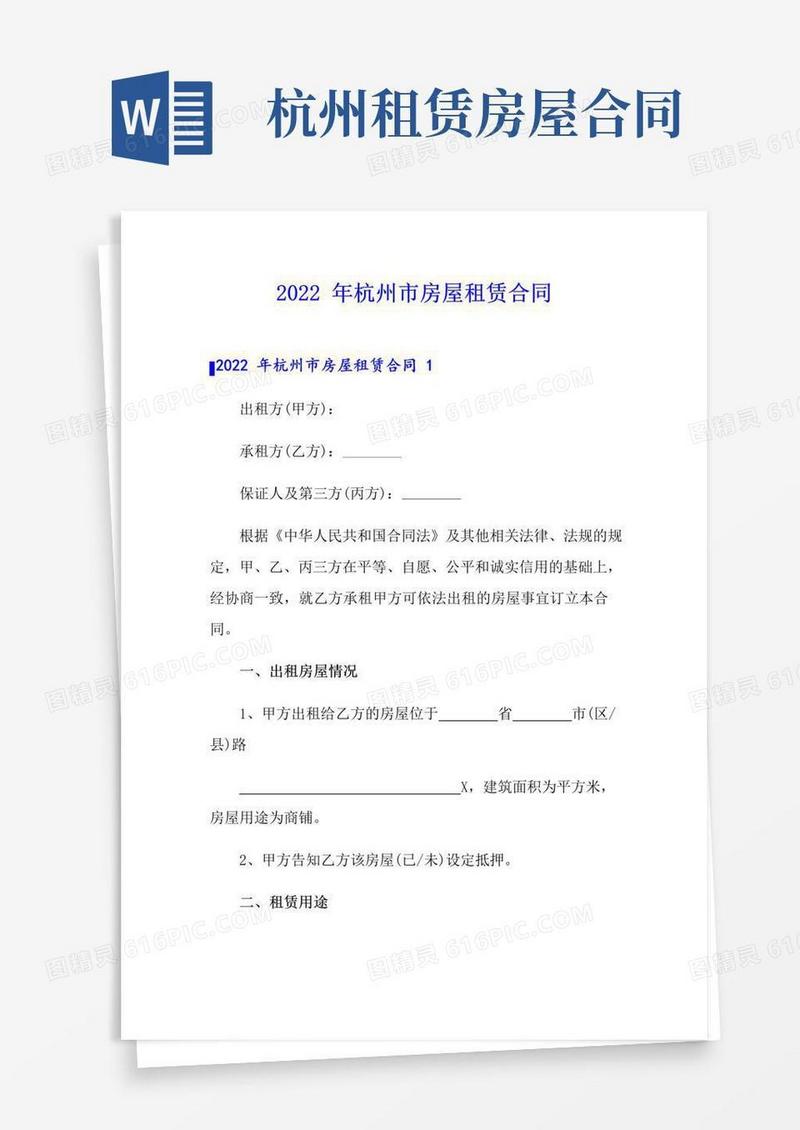 好用的2022年杭州市房屋租赁合同