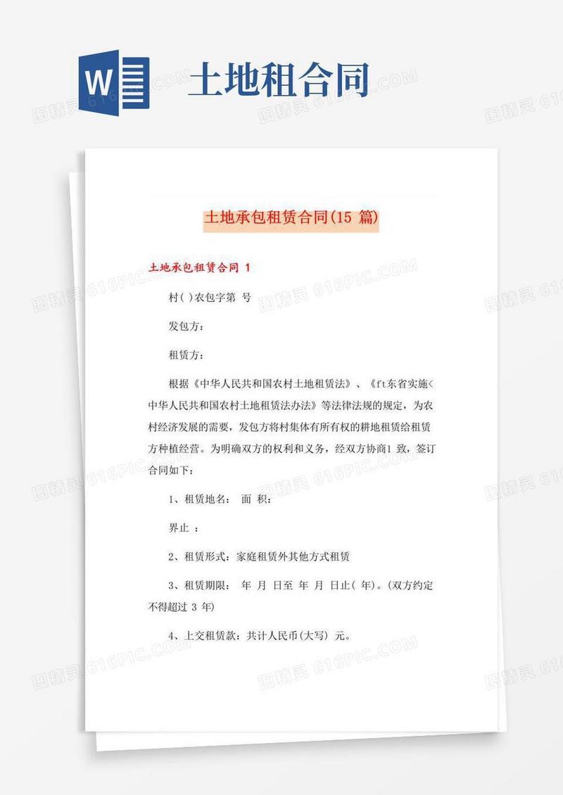大气版土地承包租赁合同(15篇)